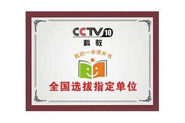 中央电视台少儿频道全面战略合作伙伴