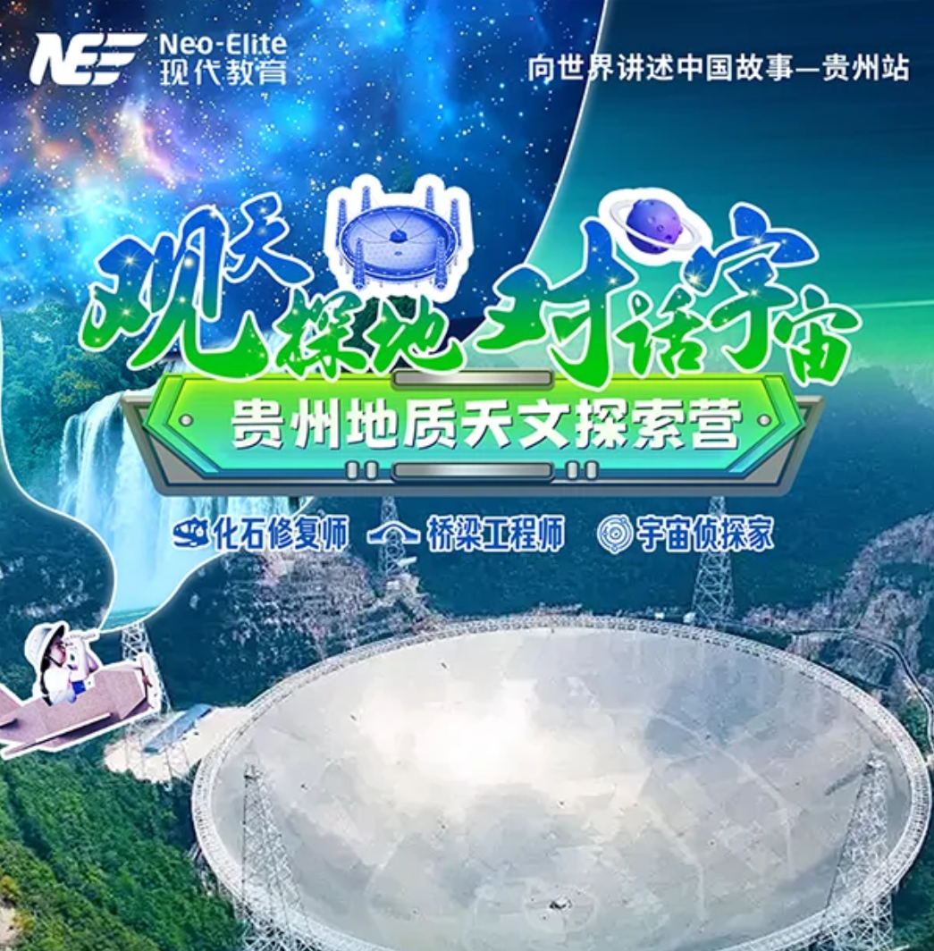 【五一强推】贵州地质天文研学营等你来!